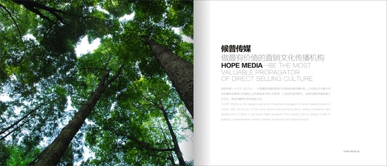 HopeMedia 候普传媒 宣传册设计解析
